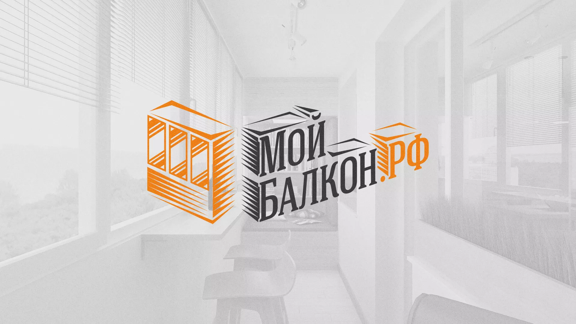 Разработка сайта для компании «Мой балкон» в Горнозаводске